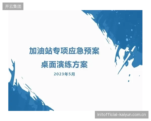 应急预案由静态文档逐步转向智能动态推演优化