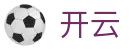 开云 - 官方主页 - KaiYun在线登录与官方赛事入口